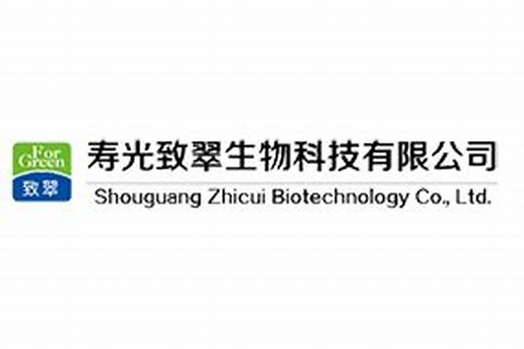 寿光致翠生物科技有限公司怎么样？