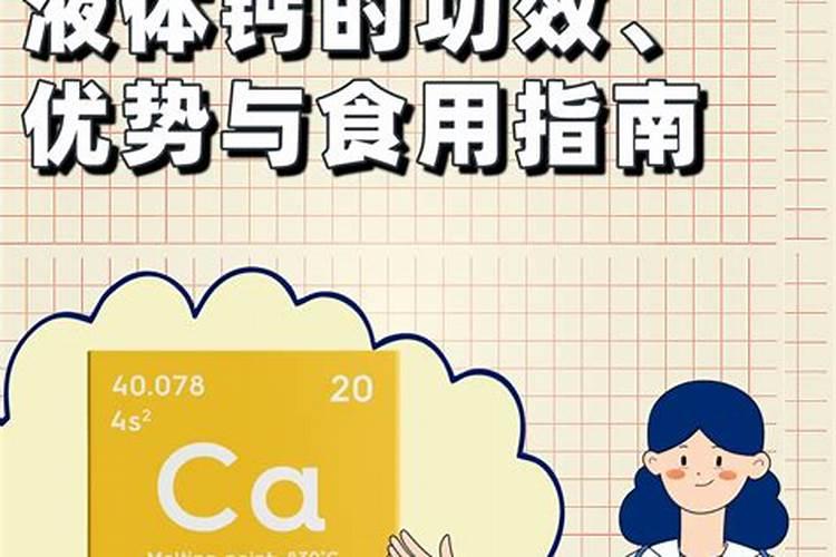 补钙液体钙好还是固体钙好