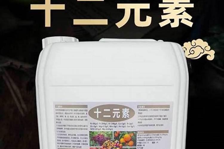 十二元素水溶肥的含量是多少毫克？