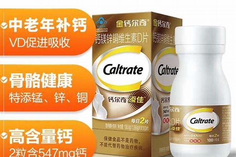 钙尔奇添佳片和金钙尔奇区别？
