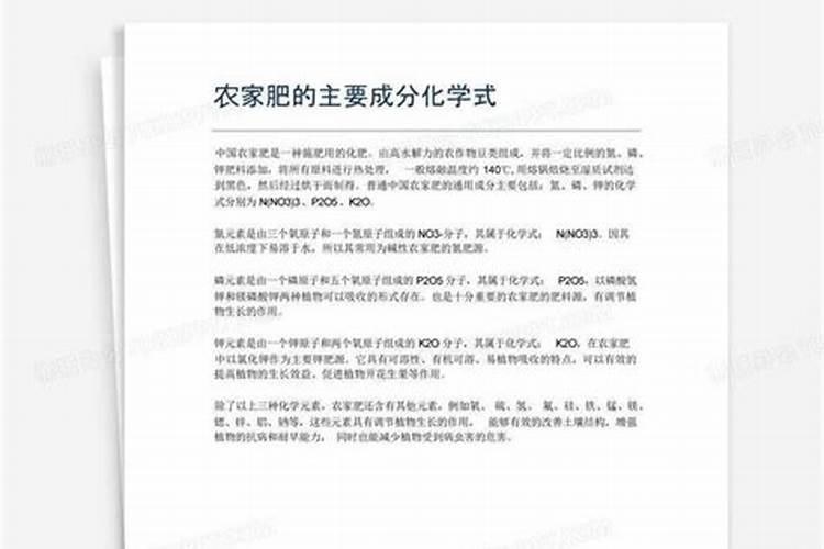 农家肥的化学式