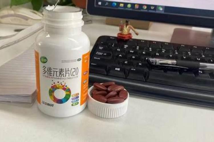 长期吃多维元素片好吗？