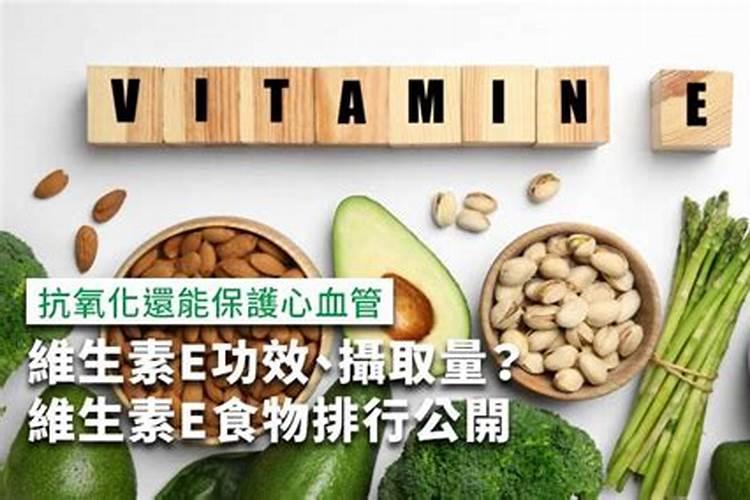 维生素e可以长期吃吗？