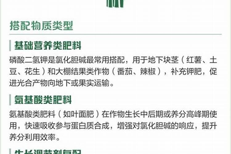 氯化胆碱最佳复配方案