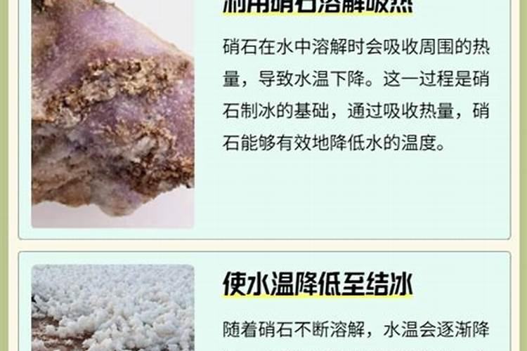 硝石制冰的比例是多少,比如一升水用多少克硝石,芒硝是什么鬼,也可以制...