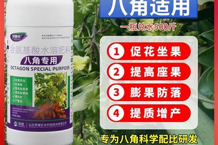 八角保花保果肥排名