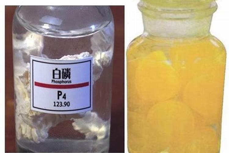 黄磷和白磷区别