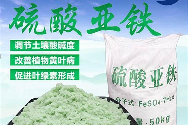 硫酸亚铁肥料的作用